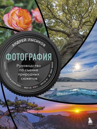 Photography: A Guide to Photographing Nature Scenes