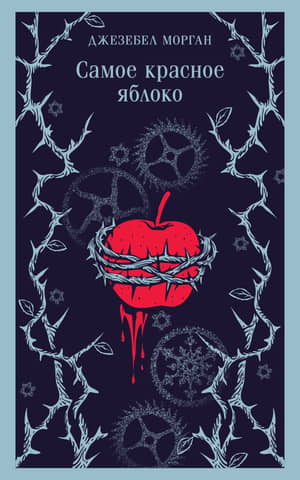 The reddest apple