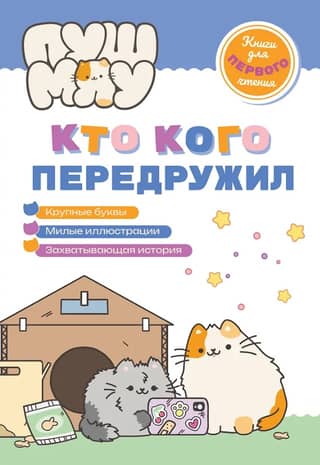PushMeow. Who's Befriending Who?