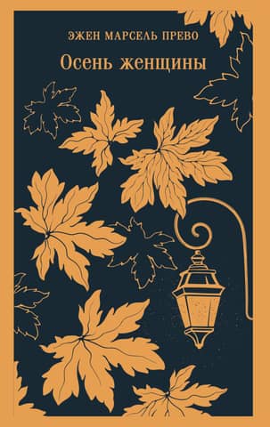 Autumn of a Woman