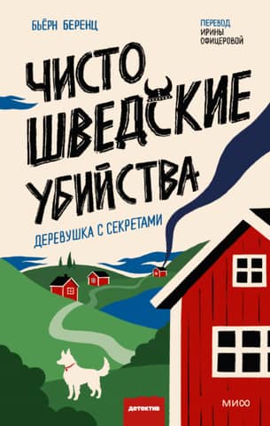 Purely Swedish Murders: A Village with Secrets