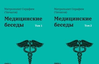 Medical Conversations. In 2 volumes