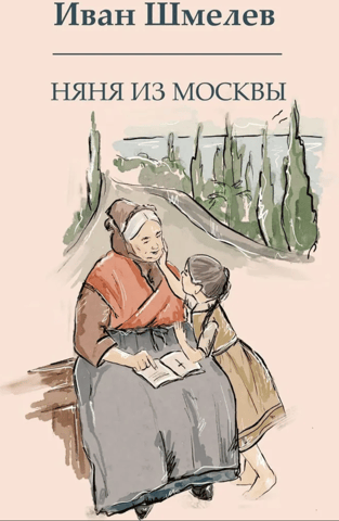 Nanny from Moscow