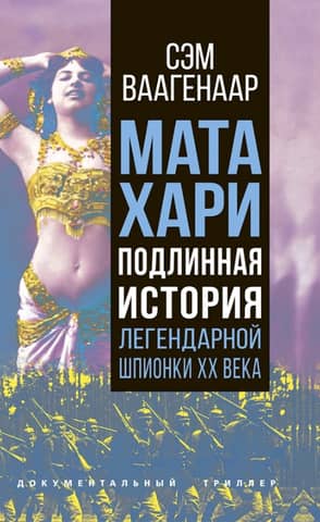Mata Hari: The True Story of the Legendary 20th-Century Spy