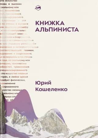 Mountaineer's book
