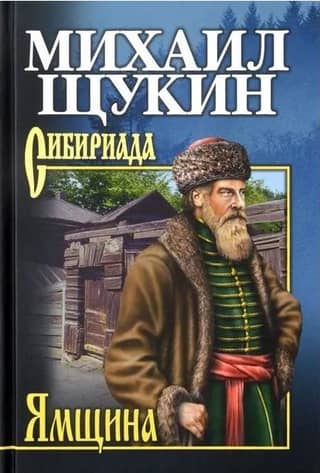 Yamshchina