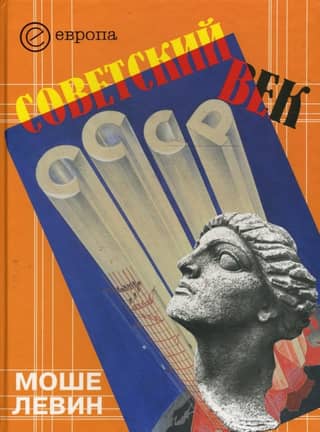 Soviet century