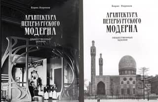 The Architecture of St. Petersburg Art Nouveau. Public Buildings. In 2 Volumes
