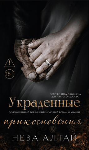 Stolen Touches: Book 5