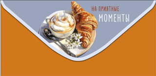 Money envelope. For pleasant moments. Croissant with cappuccino.