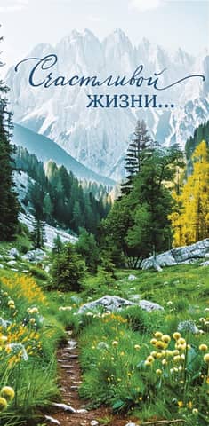 Money envelope. Happy life... Mountains