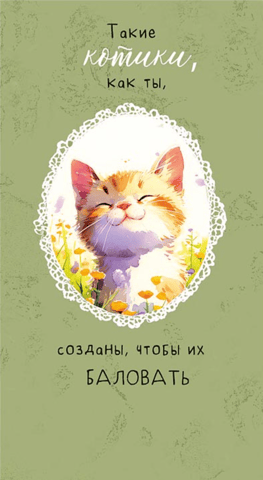 Money envelope. Kitties like you are meant to be pampered.