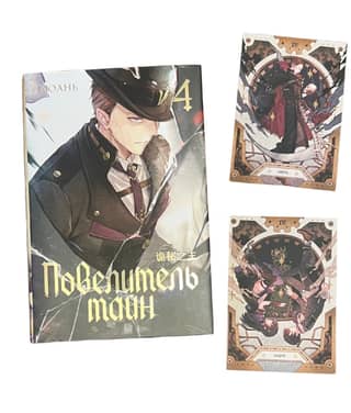 Lord of Secrets: Book 4. Merch Bundle