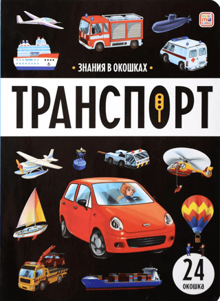 Transport