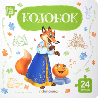 Mīklu grāmata. Kolobok