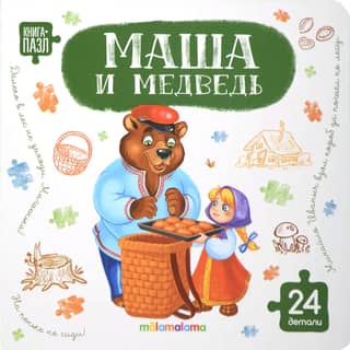 Mīklu grāmata: Maša un Lācis