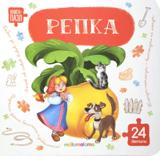 Puzzle book. Turnip