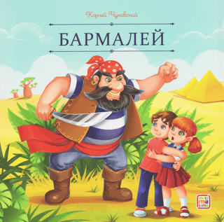 Barmaley