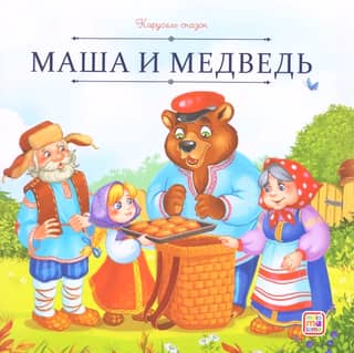 Maša un Lācis