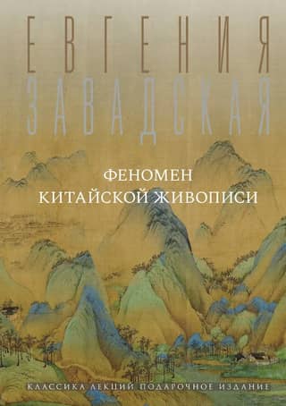 The Phenomenon of Chinese Painting