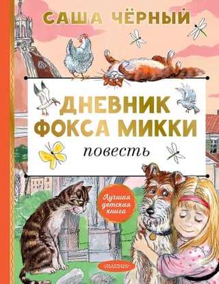 Mickey's Diary of a Fox