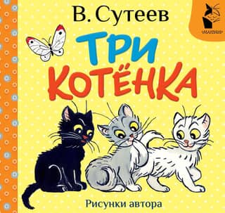 Three kittens