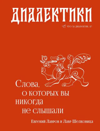 Dialectics: Words You've Never Heard of