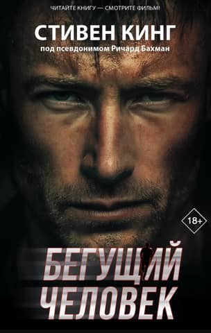 running Man