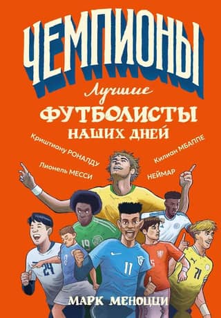 The best football players of our time