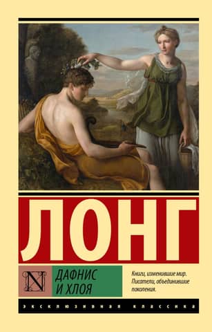 Daphnis and Chloe