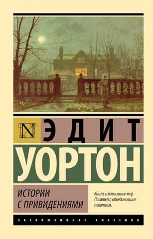 Ghost stories