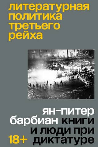 Literary Policy of the Third Reich: Books and People under Dictatorship