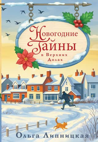 New Year's secrets in the Upper Doly