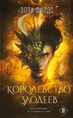 Kingdom of Villains