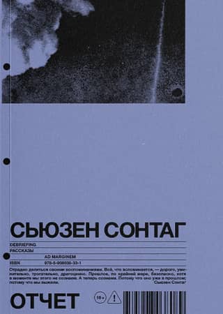 Report. Stories