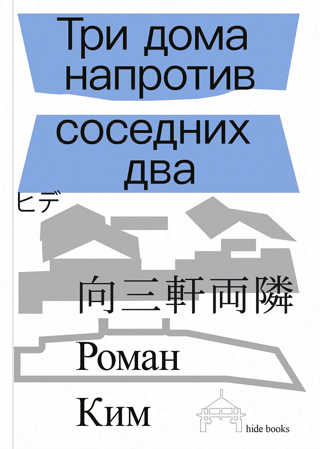 Three houses opposite the neighboring two
