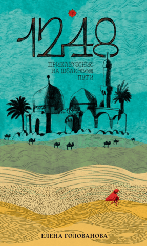 1248. Adventure on the Silk Road