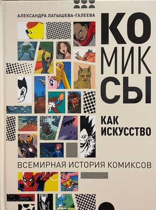 Comics as Art: A Global History of Comics