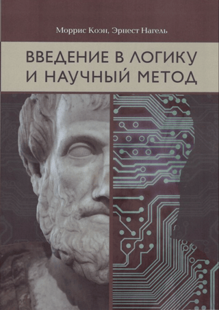 Introduction to Logic and the Scientific Method