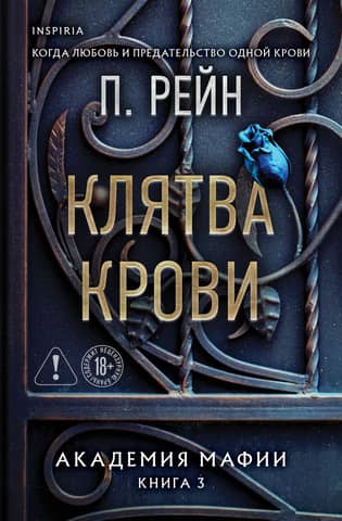 Blood Oath: Mafia Academy, Book 3