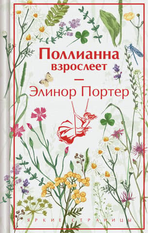 Pollyanna grows up