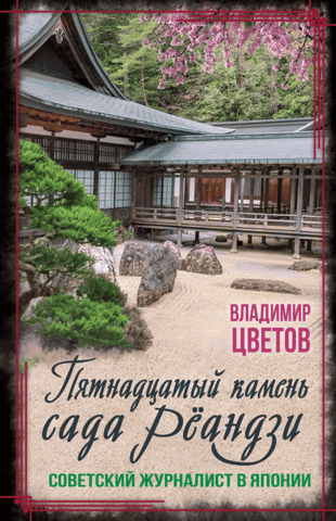The fifteenth stone of the Ryoanji Garden