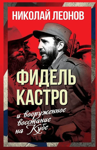 Fidel Castro and the armed uprising in Cuba