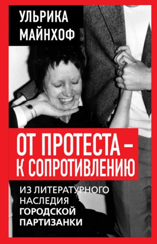 From Protest to Resistance: From the Literary Legacy of an Urban Guerrilla