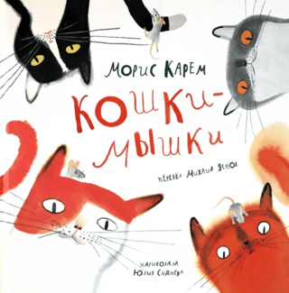Cat and mouse