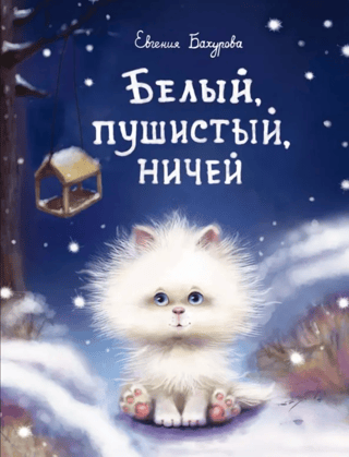White, fluffy, nobody's