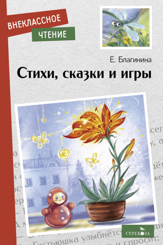 Poems, fairy tales and games