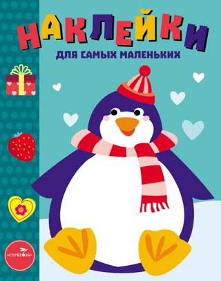 Stickers for the Little Ones. Issue 23. Little Penguin
