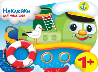Stickers for kids. Boat