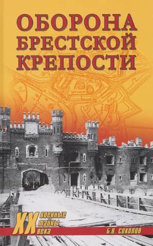 Defense of the Brest Fortress